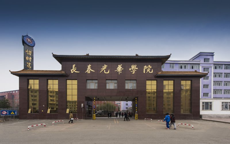2023年内蒙古考生多少分可以上长春光华学院经济学专业？
