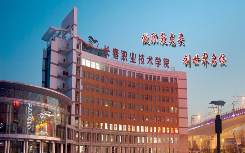 2022年长春职业技术学院在宁夏招生专业及招生人数汇总（2023考生参考）