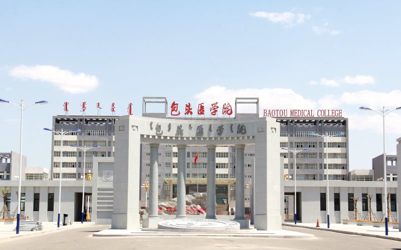 2024年河北高考物理类多少分能上包头医学院？【各专业分数参考汇总】