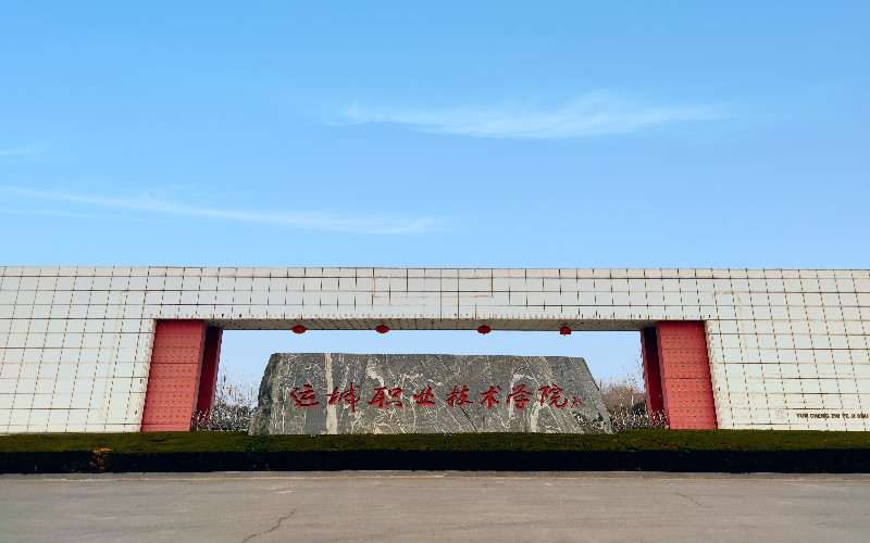 2023年山东考生多少分可以上运城职业技术大学建筑装饰工程专业？