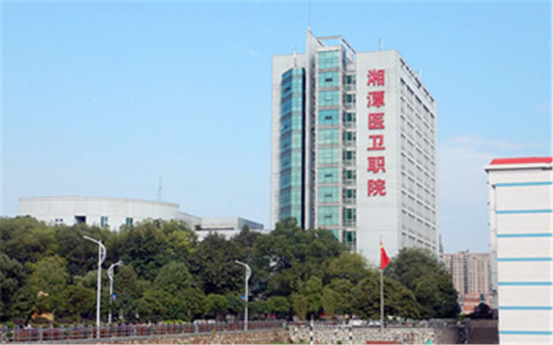 湘潭医卫职业学校环境图片