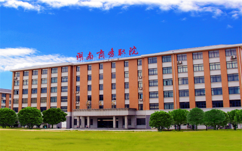 内蒙古理科考生排多少名可以上湖南商务职业技术学院现代物流管理专业?