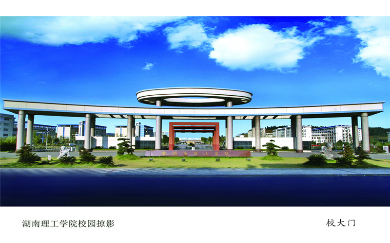 2024年湖南理工学院人力资源管理专业在浙江录取分数线参考