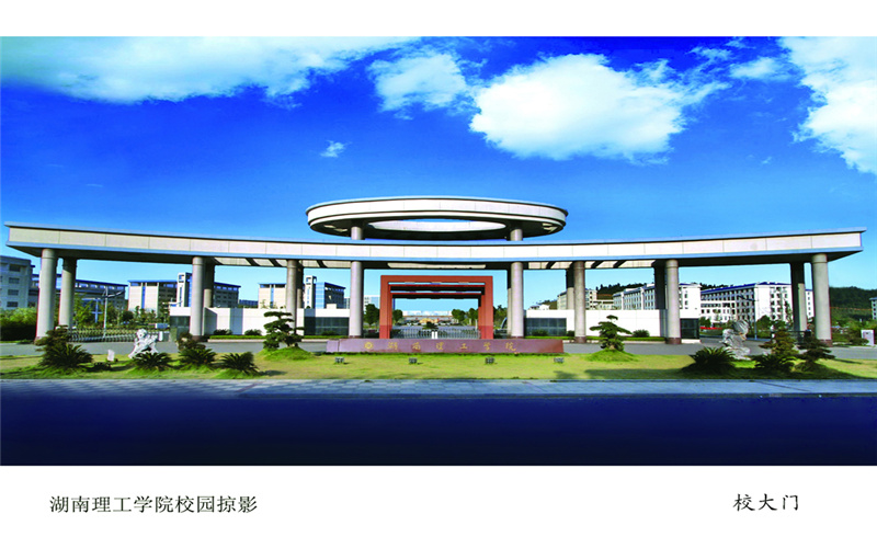 2024考生参考：2023湖南理工学院建筑学专业在浙江招生录取分数及录取位次