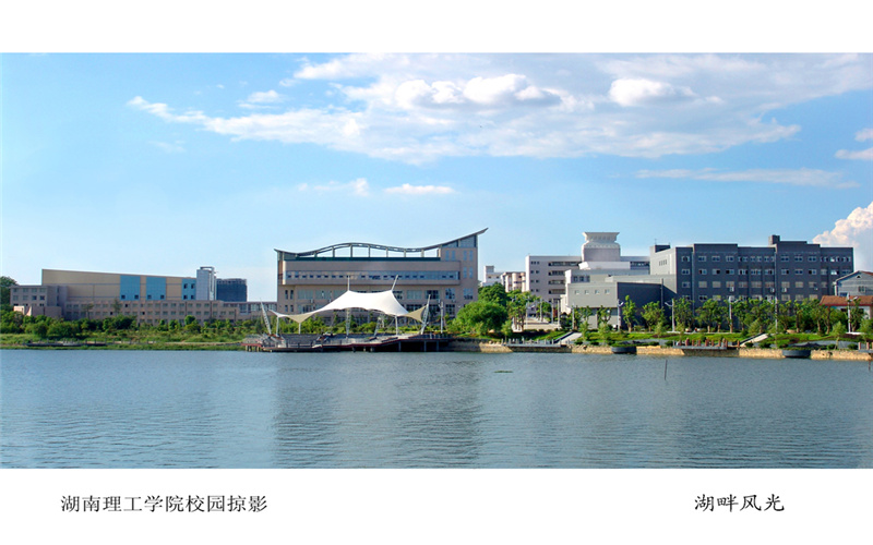 2023年湖南理工学院在陕西录取批次及录取分数参考