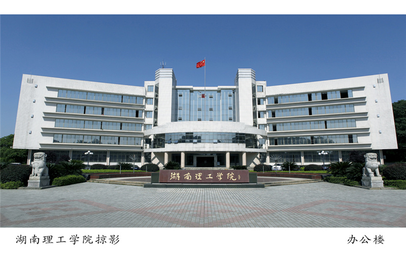 2023年湖南理工学院在新疆录取批次及录取分数参考