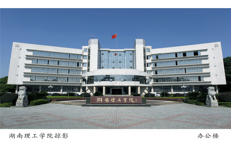 河北物理类考生排多少名可以上湖南理工学院机械设计制造及其自动化专业?