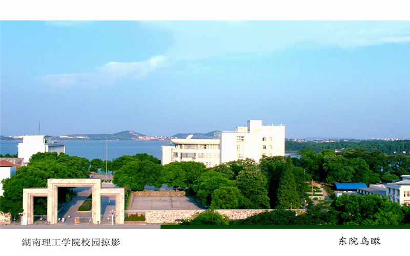 2022年湖南理工学院在北京招生专业及招生人数汇总（2023考生参考）