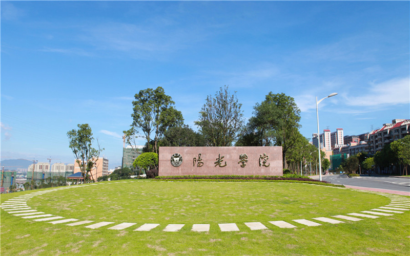 2023年阳光学院在浙江招生专业及招生人数汇总