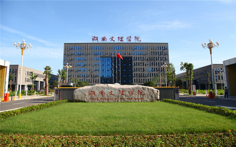 湖南文理学院材料科学与工程专业在重庆招生录取分数(物理类)：474分