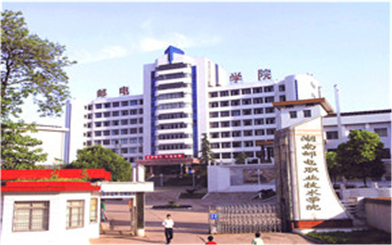 2023年湖南邮电职业技术学院在贵州录取批次及录取分数参考