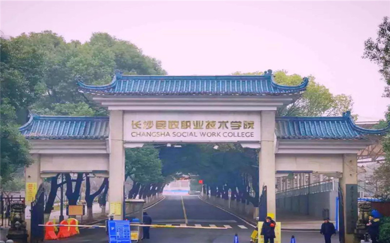 2023年山东考生多少分可以上长沙民政职业技术学院殡葬设备维护技术专业？