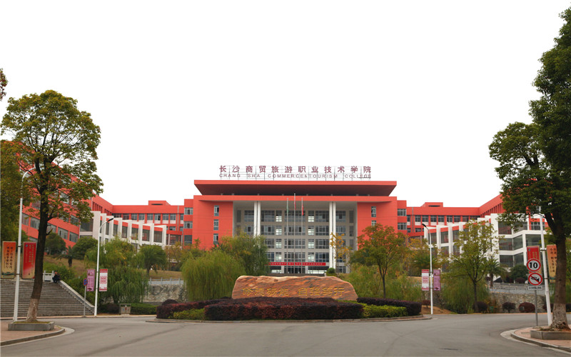 2024年长沙商贸旅游职业技术学院软件技术专业在重庆录取分数线参考