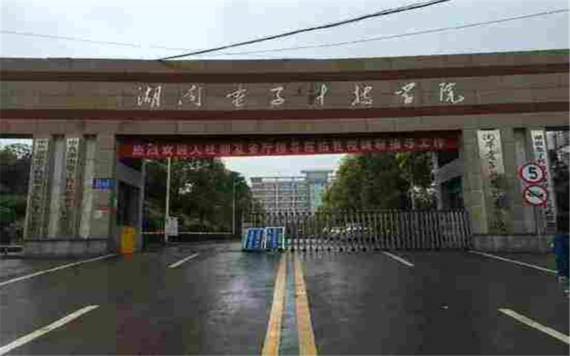 湖南电子科技职业学院在湖南各专业录取分数一览表(含2021-2020历年)