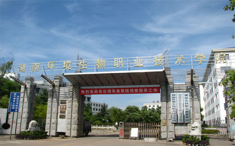 2022年湖南环境生物职业技术学院在浙江招生专业及招生人数汇总（2023考生参考）