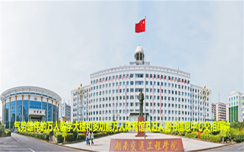 2023年湖南交通工程学院在广东招生专业及招生人数汇总(2024考生参考)