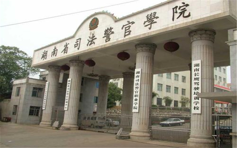 2023年湖南司法警官职业学院在四川招生专业及招生人数汇总
