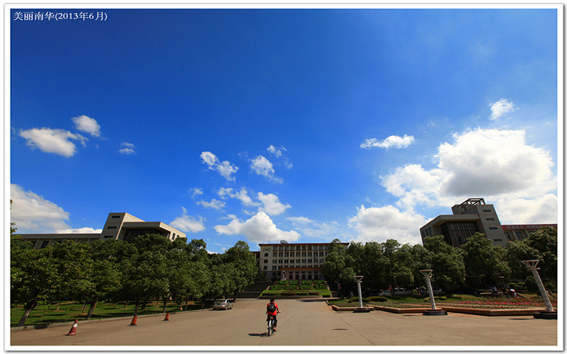 2023年南华大学在北京录取批次及录取分数参考
