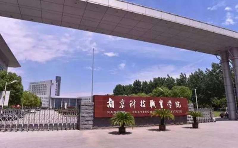 河北历史类考生排多少名可以上南京科技职业学院电子商务专业?