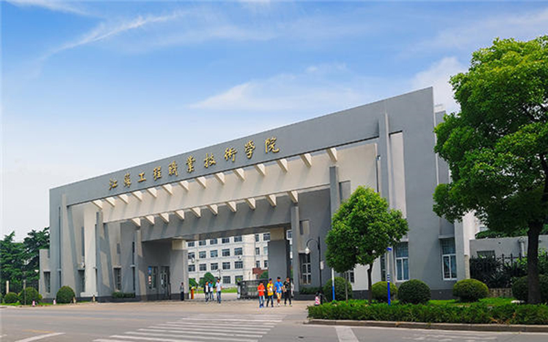 2024考生参考：2023江苏工程职业技术学院机械制造及自动化专业在河北招生录取分数及录取位次