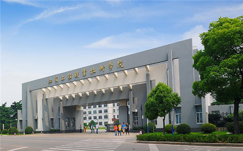 2023年江苏工程职业技术学院在甘肃录取批次及录取分数参考