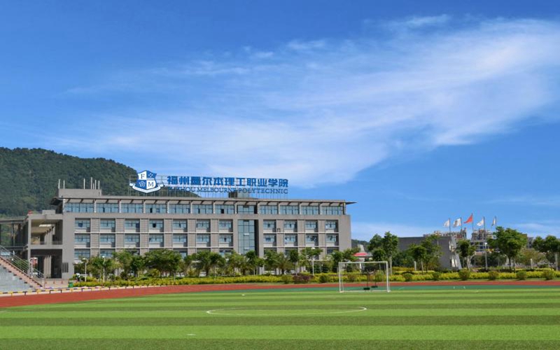 2024考生参考：2023福州墨尔本理工职业学院酒店管理与数字化运营专业在重庆招生录取分数及录取位次