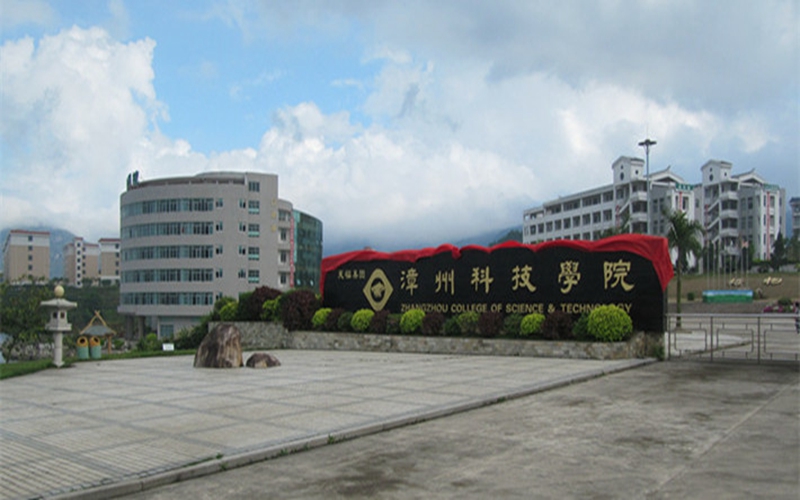 2023年漳州科技学院在广东录取批次及录取分数参考