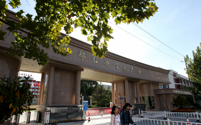 2023年首都经济贸易大学在江西招生专业有哪些？学费是多少？