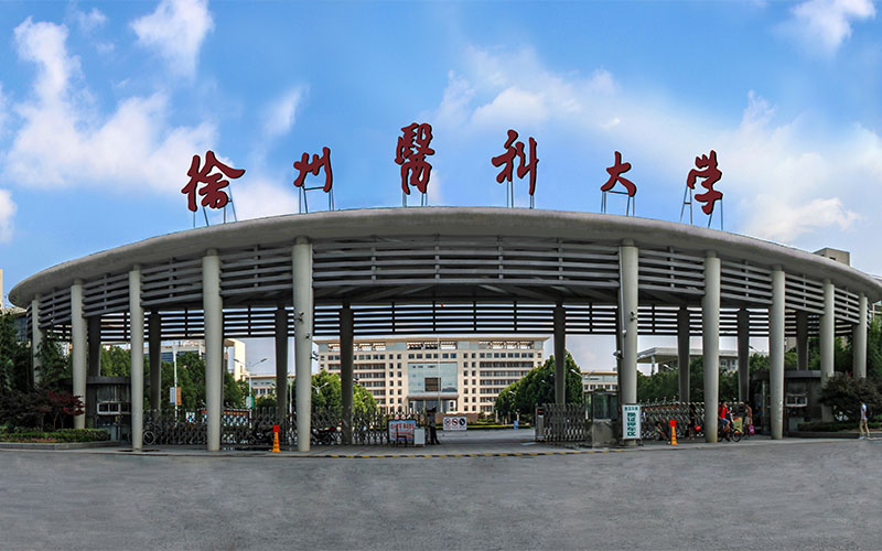 2024年徐州医科大学医学影像学专业在浙江录取分数线参考