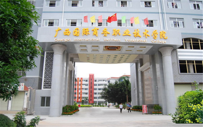 2023年广西国际商务职业技术学院在湖南招生专业及招生人数汇总(2024考生参考)