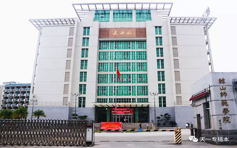 韩山师范学院在河北各专业录取分数一览表(含2021-2020历年)