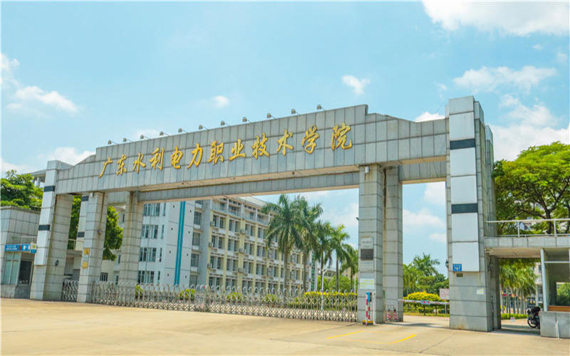 2023年广东水利电力职业技术学院在云南招生专业有哪些？学费是多少？