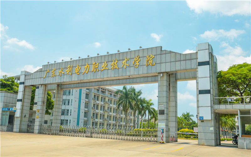 2023年广东水利电力职业技术学院在云南招生专业有哪些？学费是多少？