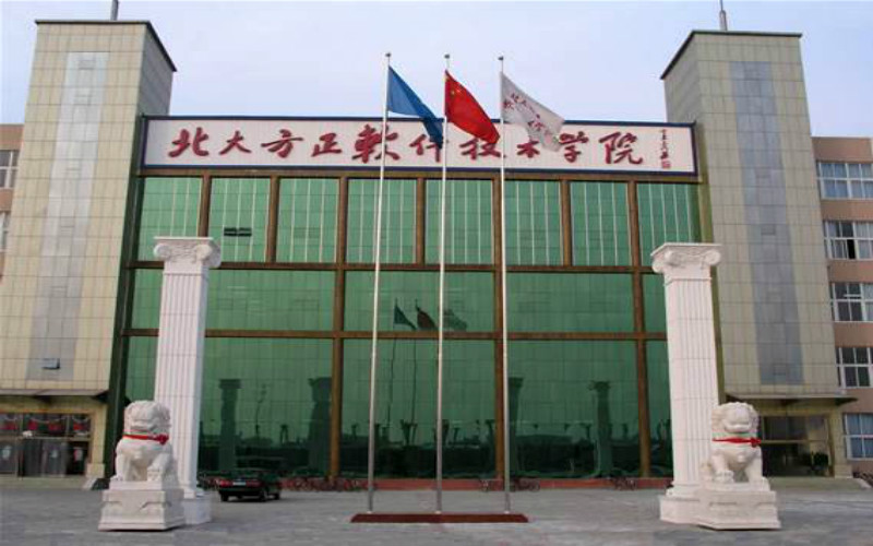 2023年北京北大方正软件职业技术学院在黑龙江招生专业有哪些？学费是多少？