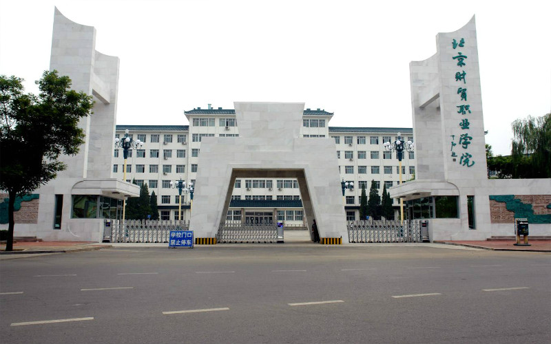 2023年北京财贸职业学院在内蒙古录取批次及录取分数参考