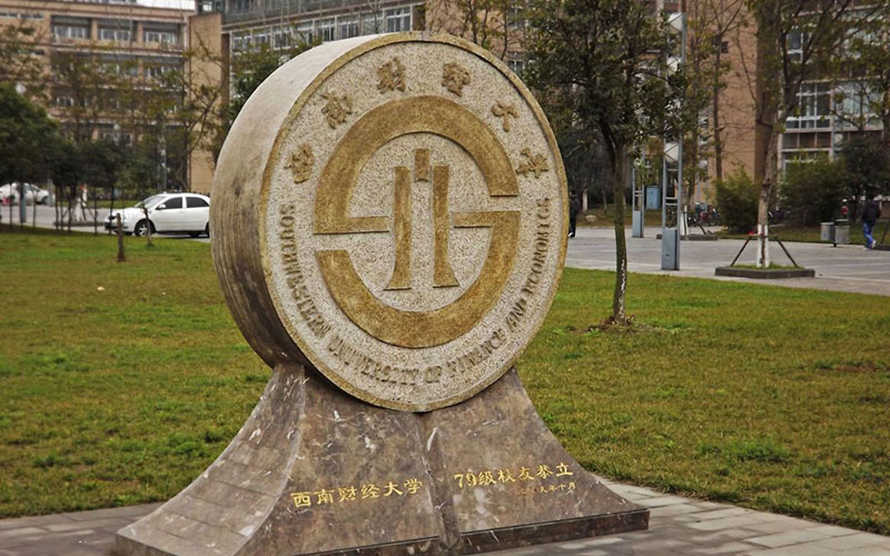 西南财经大学外国语言文学类专业录取分数线【山西高考理科】