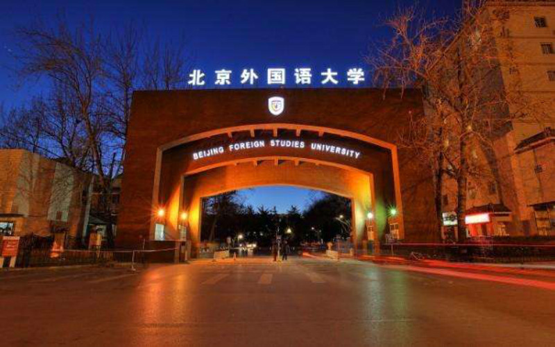 2023年北京外国语大学在安徽招生专业及招生人数汇总