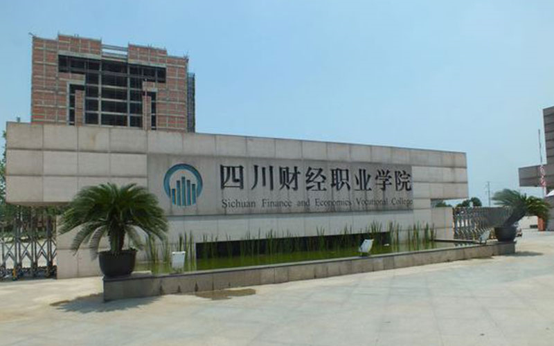 四川财经职业学院市场营销专业录取分数线【四川高考理科】