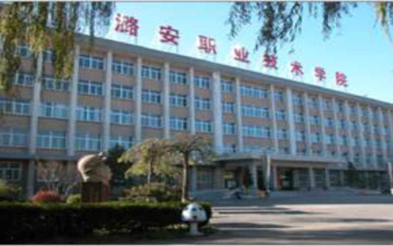 2023年潞安职业技术学院在河南招生专业及招生人数汇总