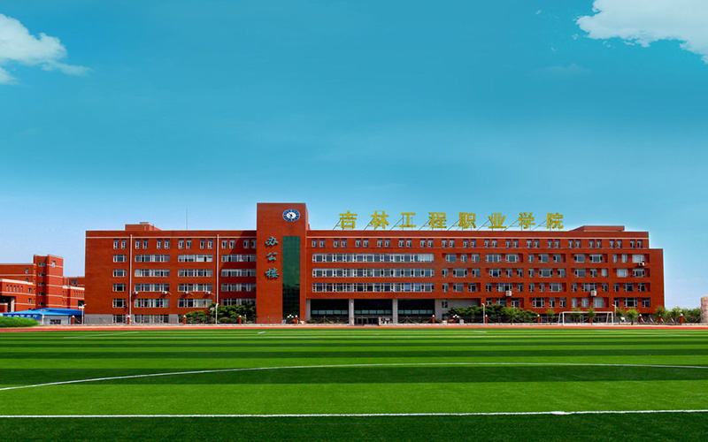 2024考生参考：2023吉林工程职业学院护理专业在辽宁招生录取分数及录取位次