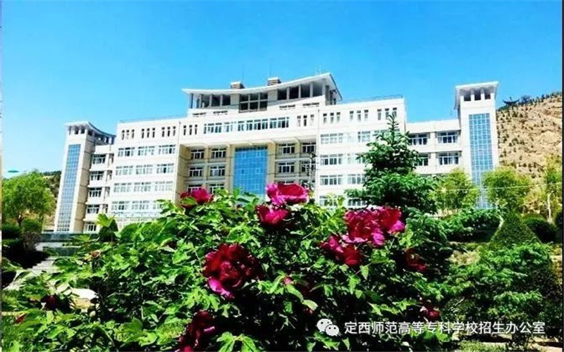 定西师范高等专科学校2021年在甘肃省招生专业及各专业招生计划人数