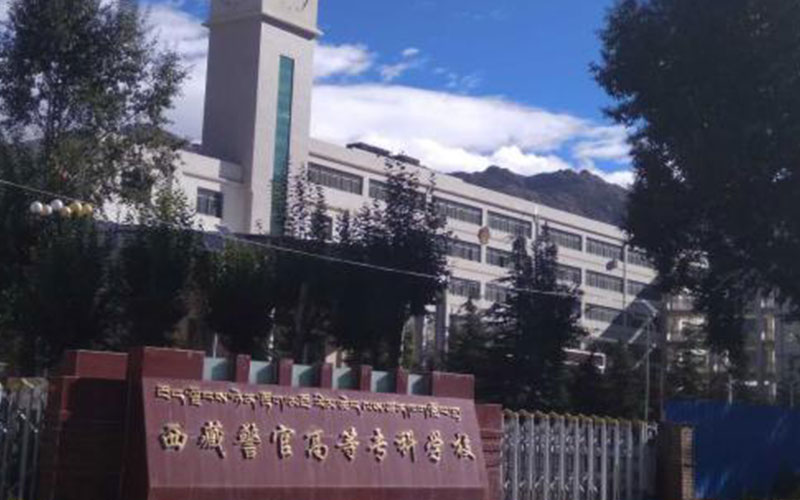 【2023高考参考】西藏警官高等专科学校2022年西藏招生专业及招生计划一览表