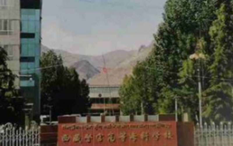 西藏警官高等专科学校2021年在重庆市招生专业及各专业招生计划人数
