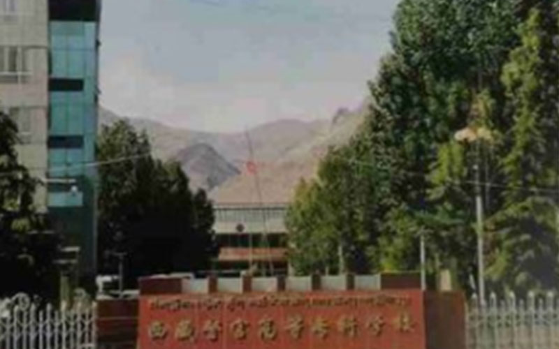西藏警官高等专科学校2021年在西藏自治区招生专业及各专业招生计划人数