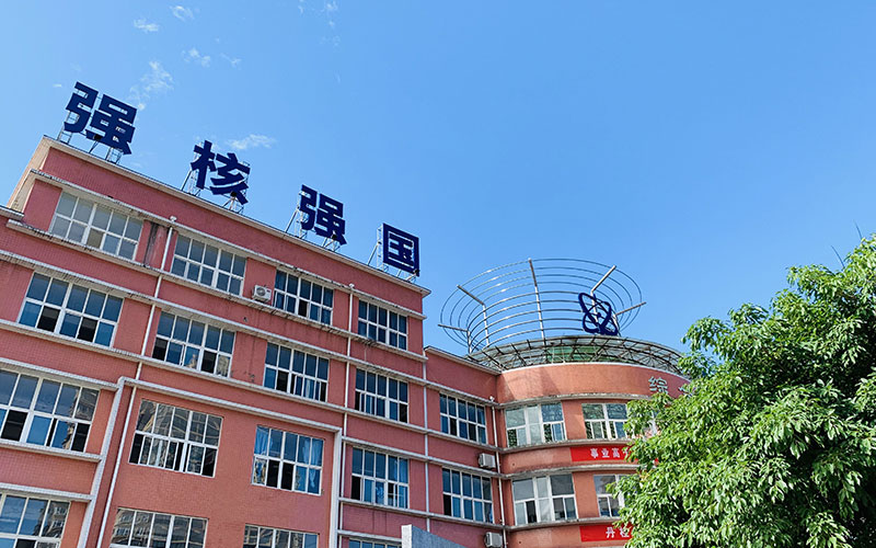 2023年广元中核职业技术学院在黑龙江招生专业及招生人数汇总