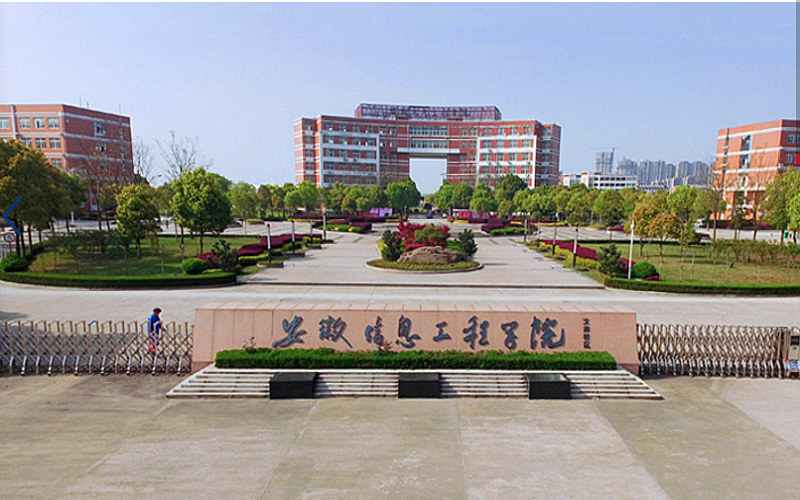 2023年安徽信息工程学院在江苏录取批次及录取分数参考