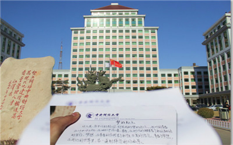 2023年中央财经大学在安徽录取批次及录取分数参考