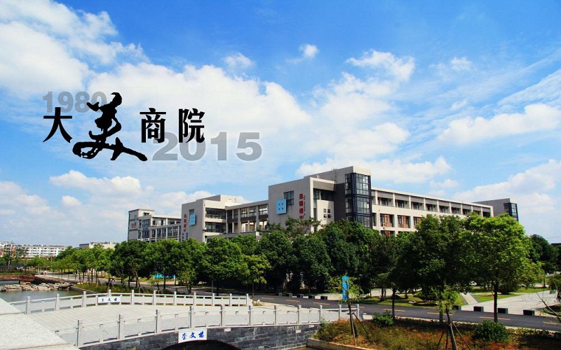 2024考生参考：2023安徽国际商务职业学院国际商务专业在浙江招生录取分数及录取位次