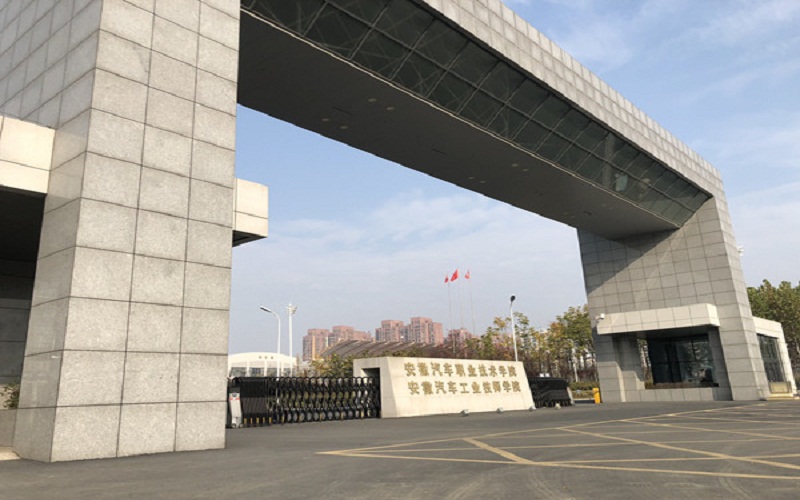 2024年安徽汽车职业技术学院汽车技术服务与营销专业在河北录取分数线参考