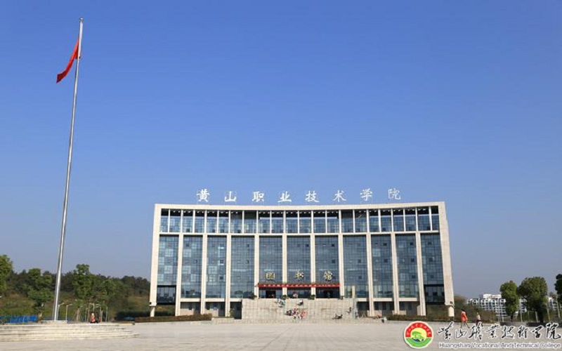 浙江综合考生排多少名可以上黄山职业技术学院护理专业?